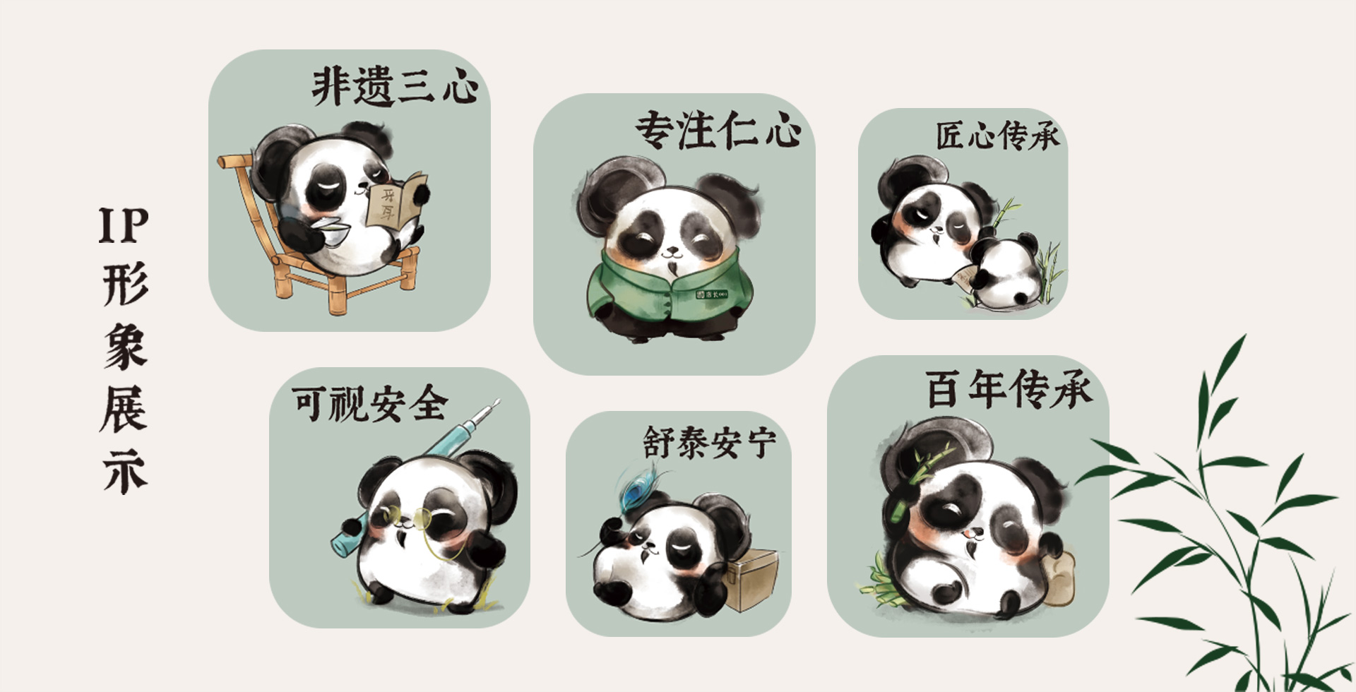 IP形象展示