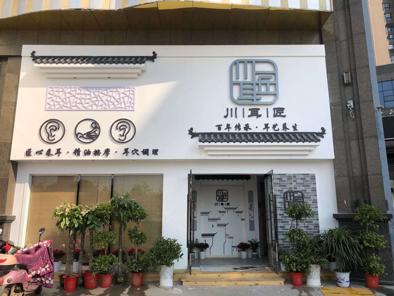 采耳培训实体店展示