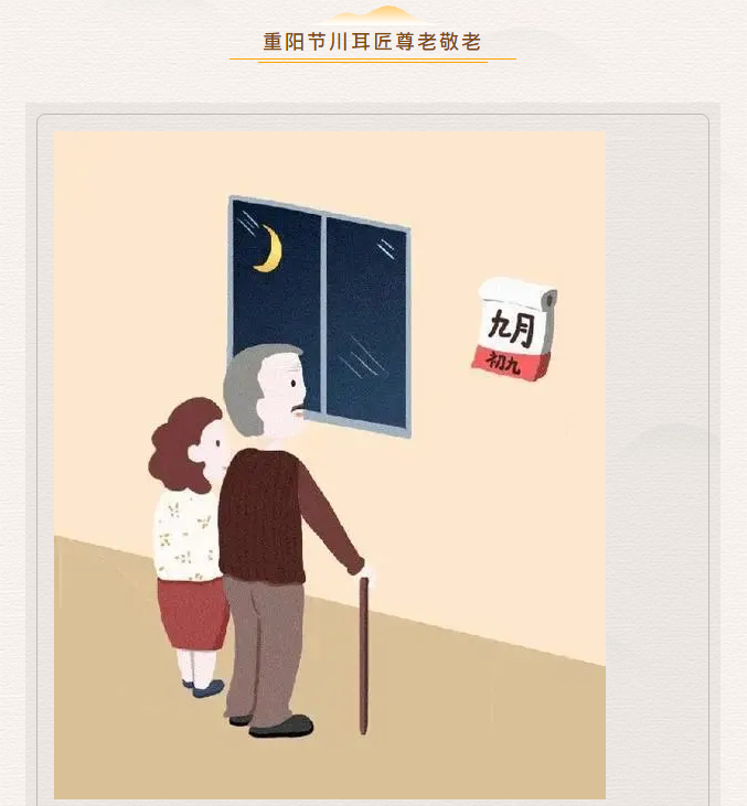采耳培训丨重阳节爱在川耳匠,让孝传千古!